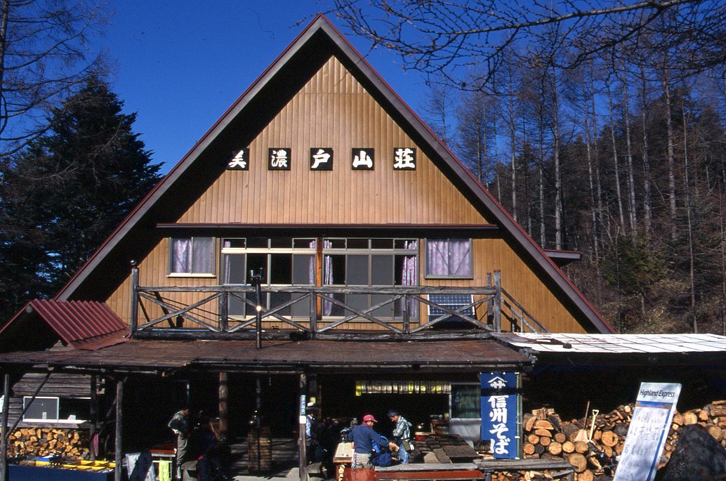 美濃戸山荘 茅野観光ナビ